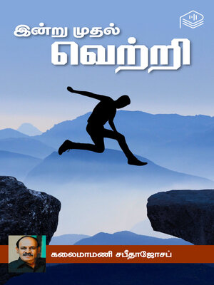 cover image of Indru Muthal Vetri